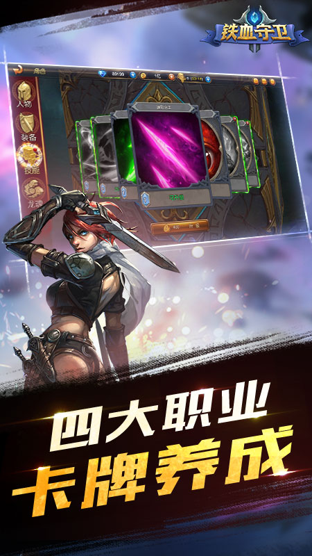 铁血守卫_截图1