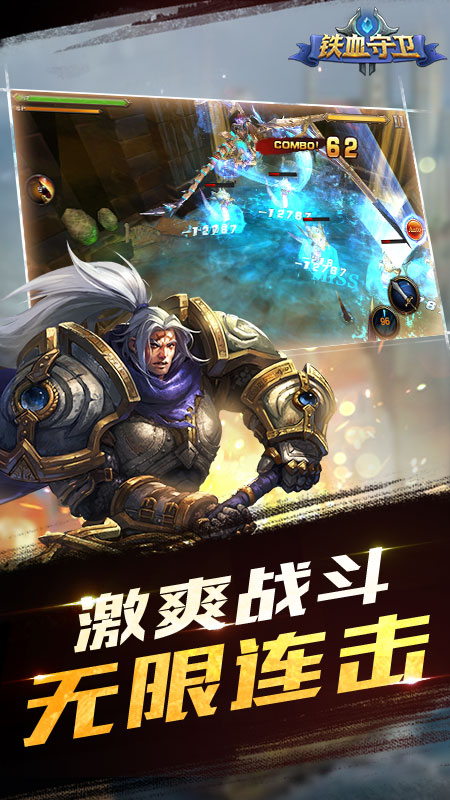 铁血守卫_截图2