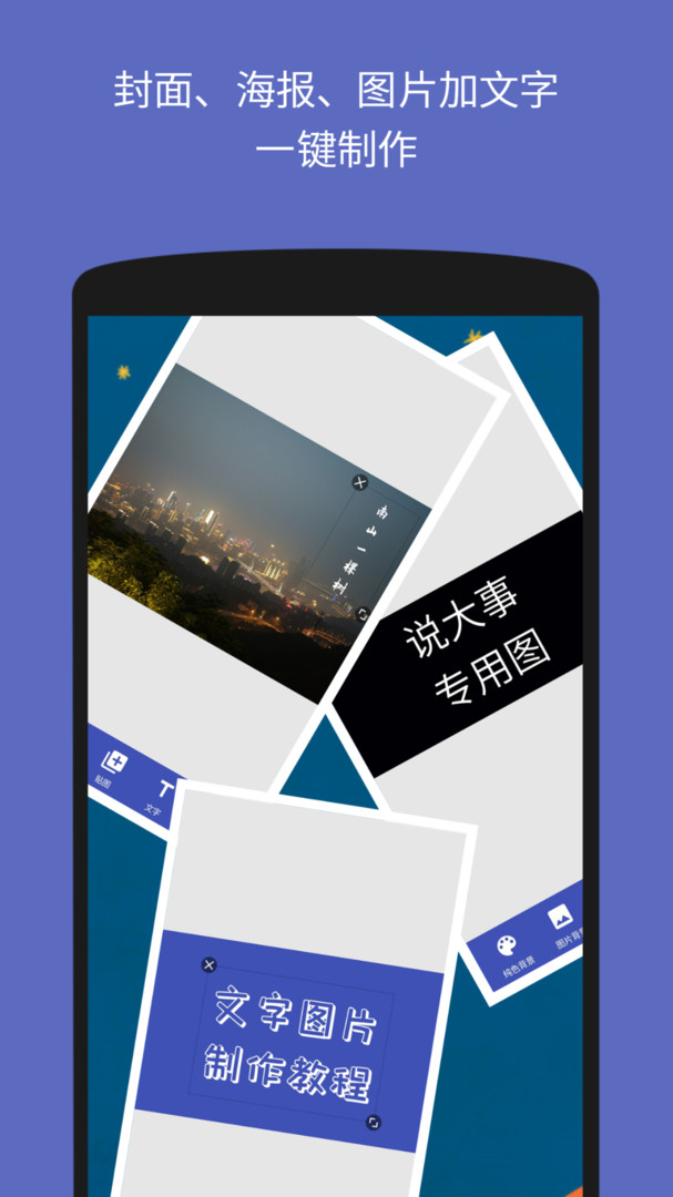 文字图片制作截图3