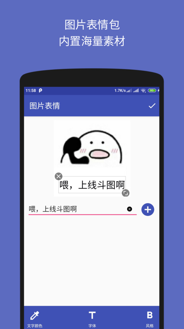 文字图片制作截图2