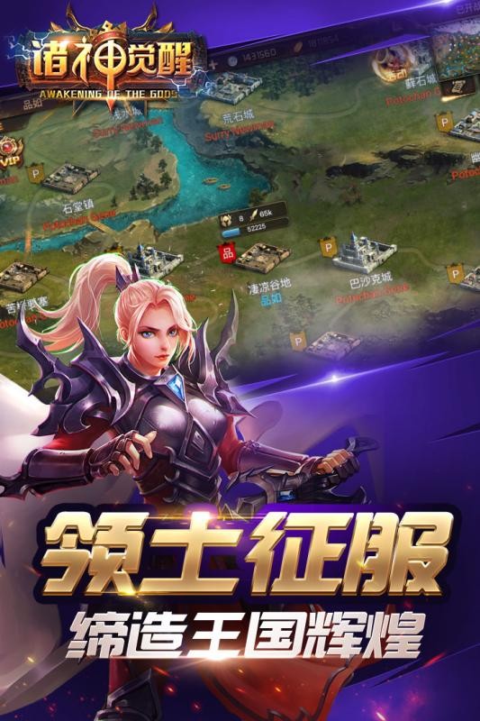 诸神觉醒截图1