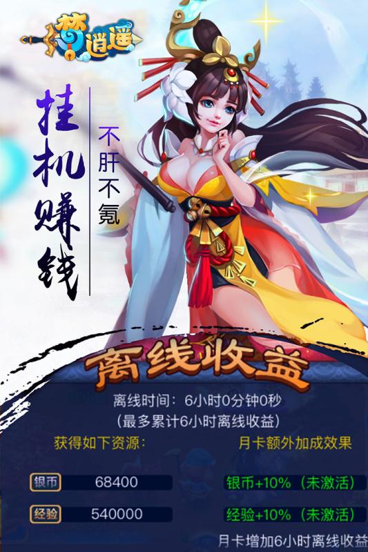 梦逍遥截图1