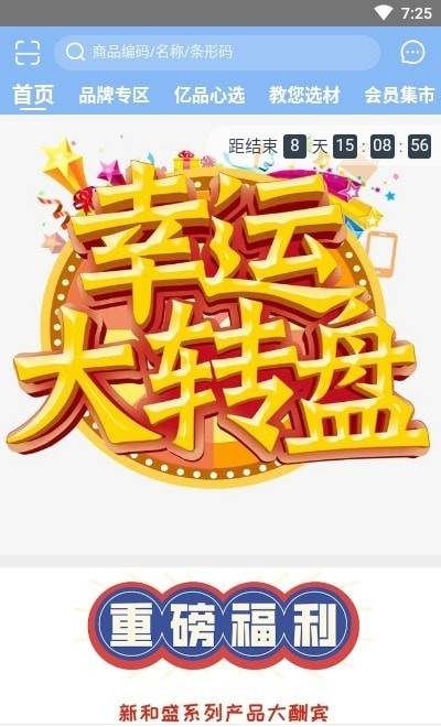 亿品集市截图3