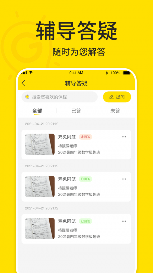 极课好学截图2