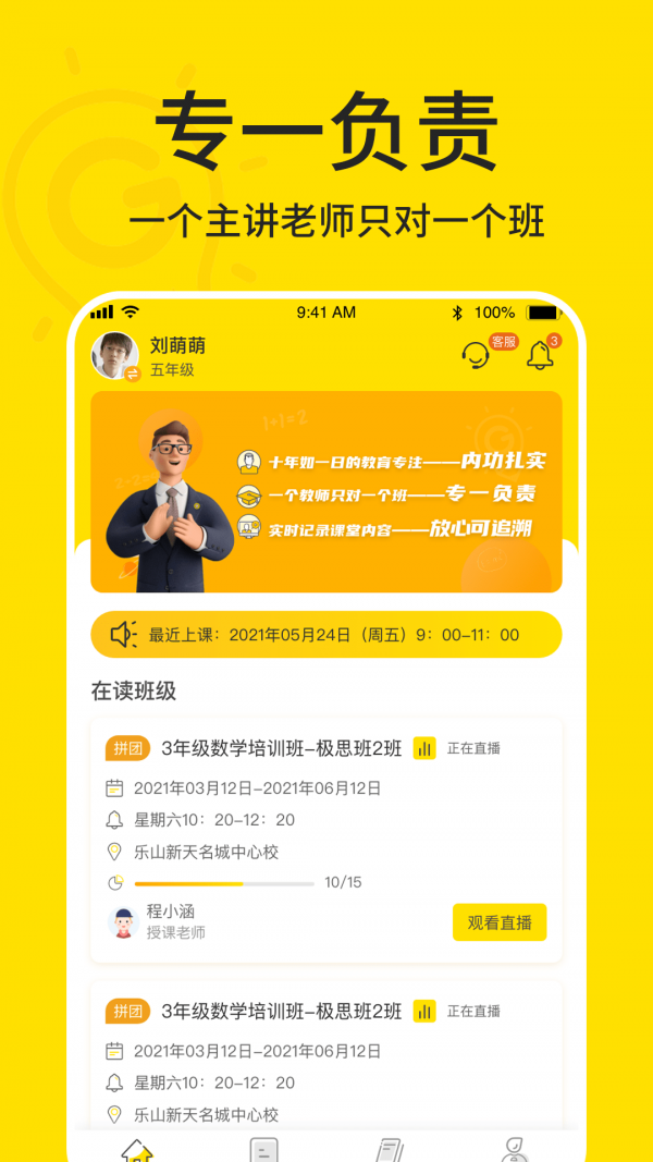 极课好学截图1
