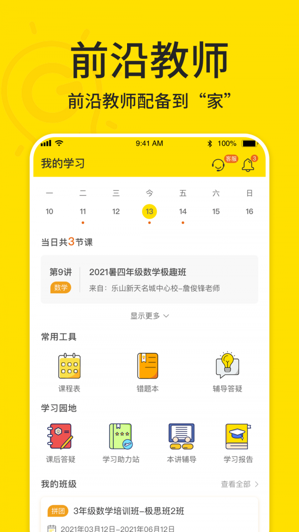 极课好学截图3