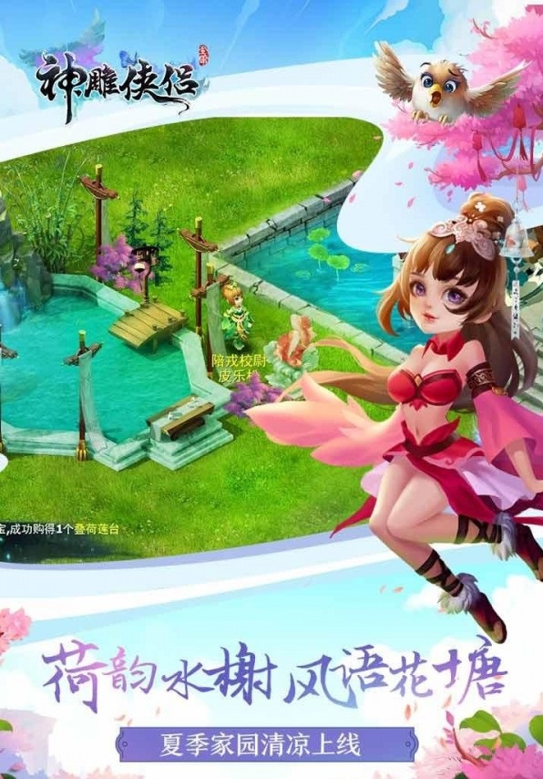 神雕侠侣ol