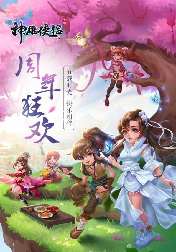 神雕侠侣ol