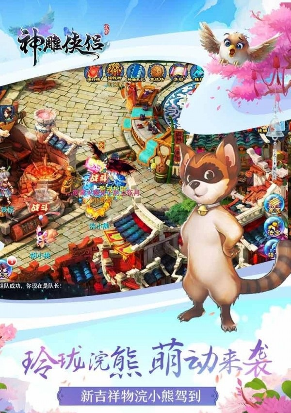 神雕侠侣ol