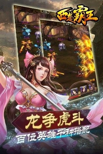 西楚霸王hd截图2