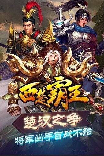 西楚霸王hd截图3