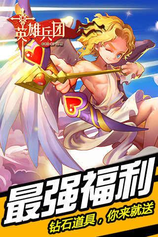 英雄兵团ol截图1
