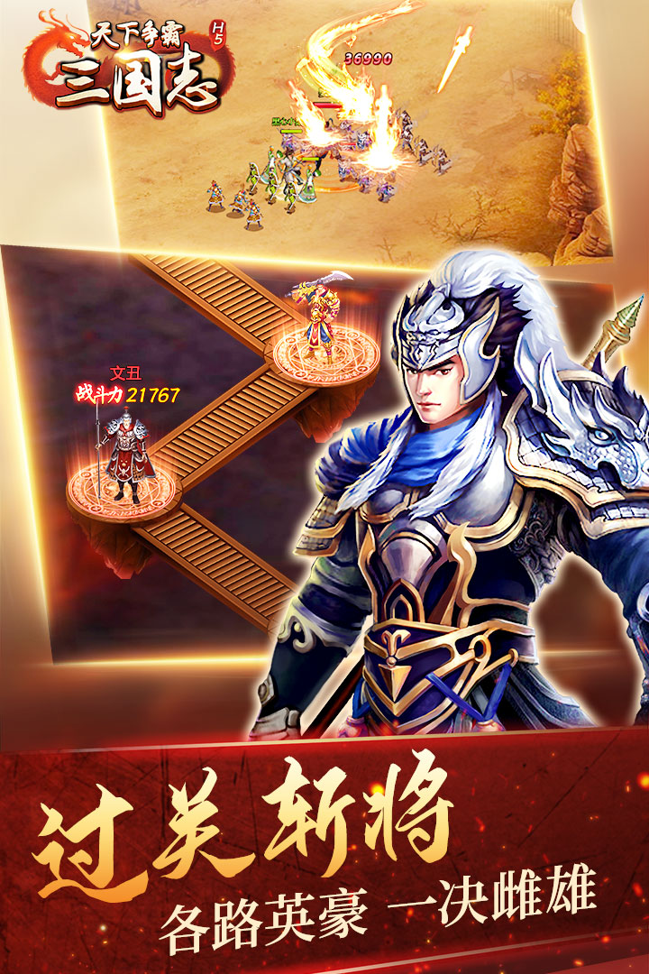 天下争霸三国志截图3