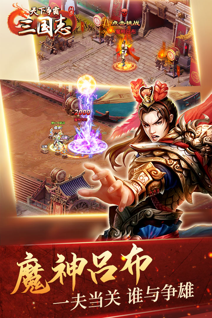 天下争霸三国志截图2