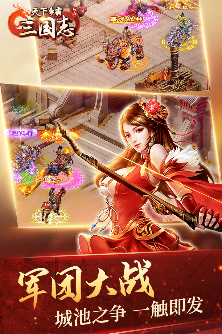天下争霸三国志截图1