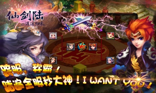 仙剑陆逍遥归来截图2