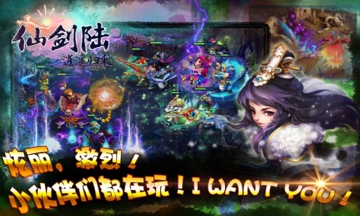 仙剑陆逍遥归来截图3