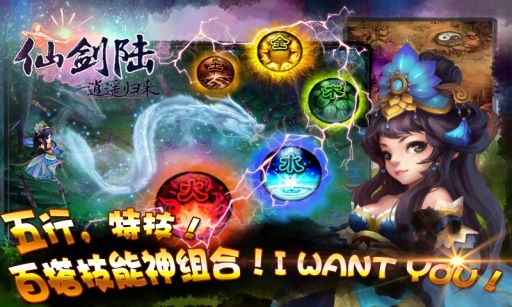 仙剑陆逍遥归来截图1
