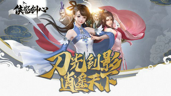 侠影剑心截图2