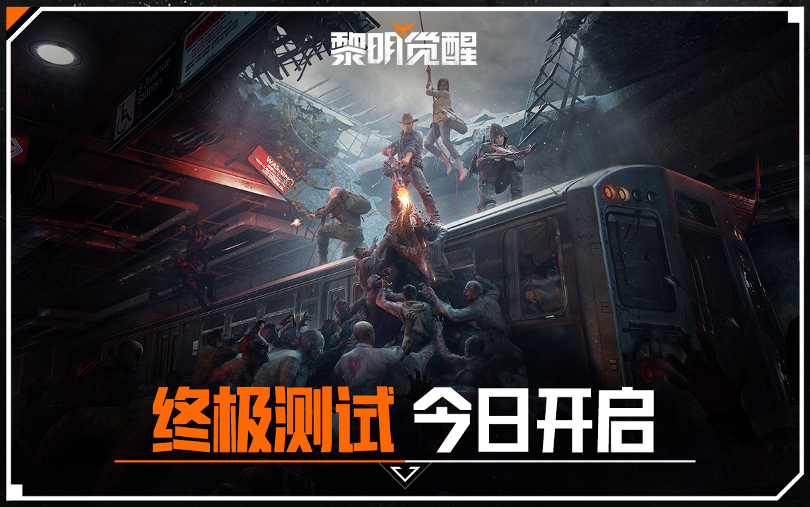全新生存大作预告 《黎明觉醒》终极测试今日开启
