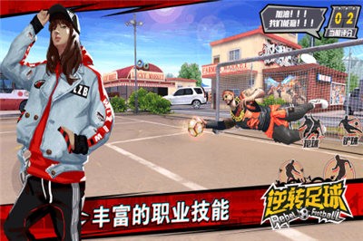 逆转足球截图2