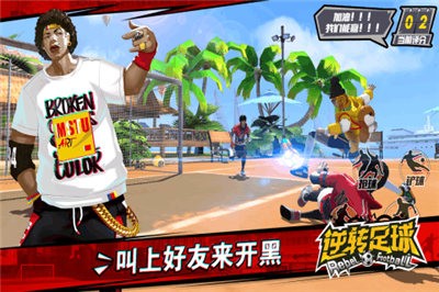 逆转足球截图1