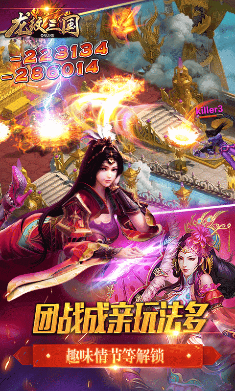 龙纹三国截图3