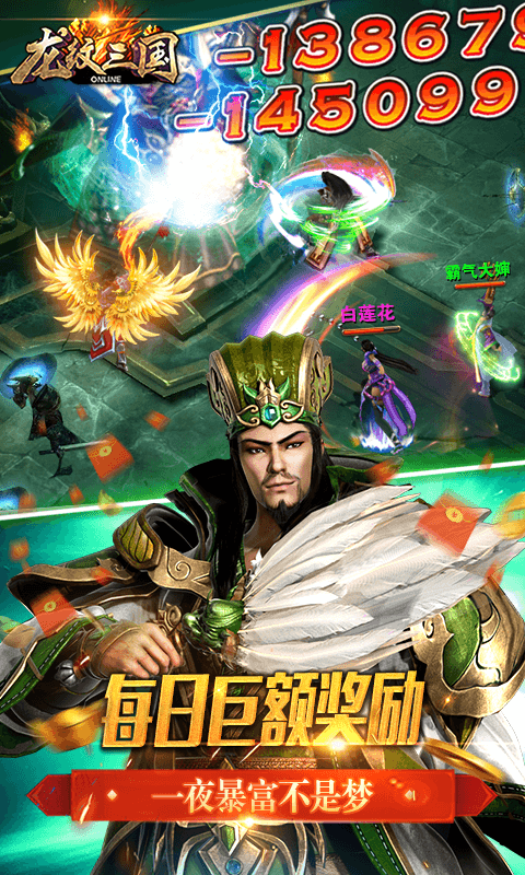 龙纹三国截图1