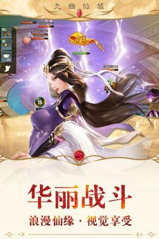 九幽仙域截图2