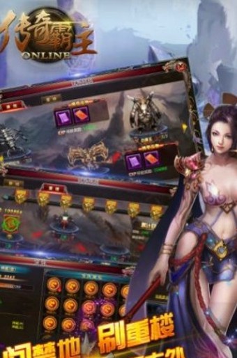 传奇霸主截图