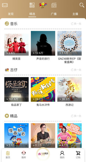 粤听截图1