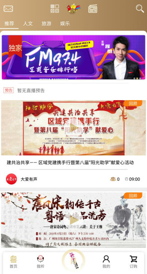 粤听截图2