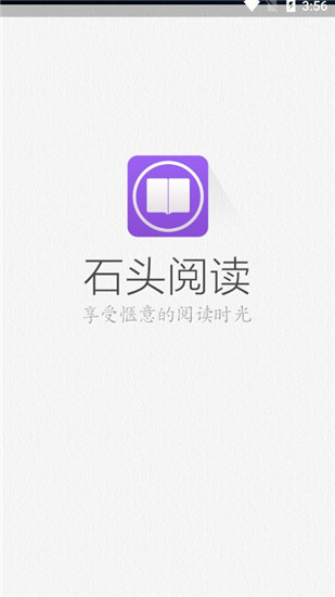 石头阅读截图3