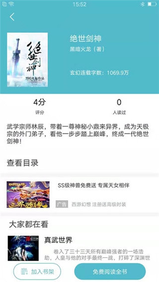 青牛小说截图3