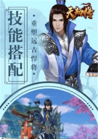 天劫传