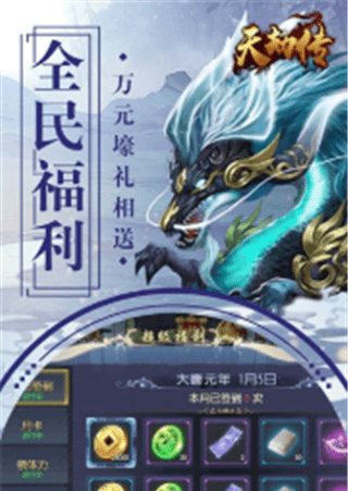 天劫传