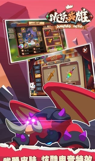 跳跃英雄截图1
