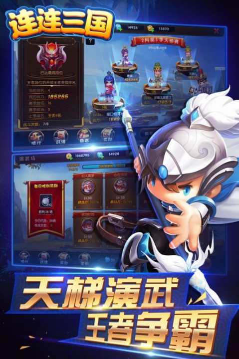 连连三国截图2