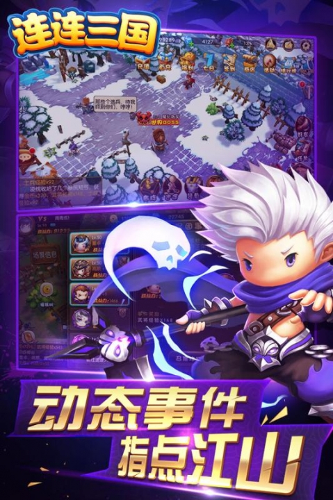 连连三国截图1