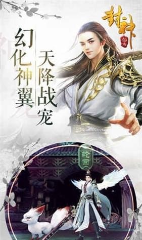 封神纪元截图2