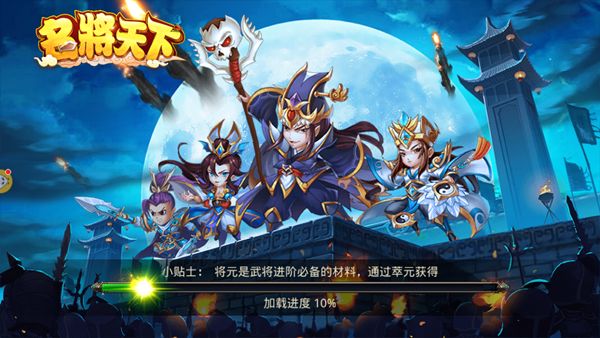 名将天下截图1