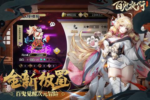 百鬼夜行截图5