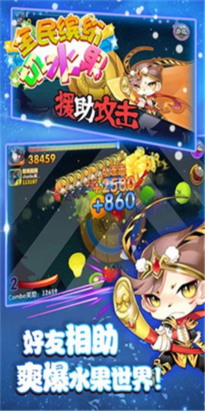 全民缤纷切水果截图1