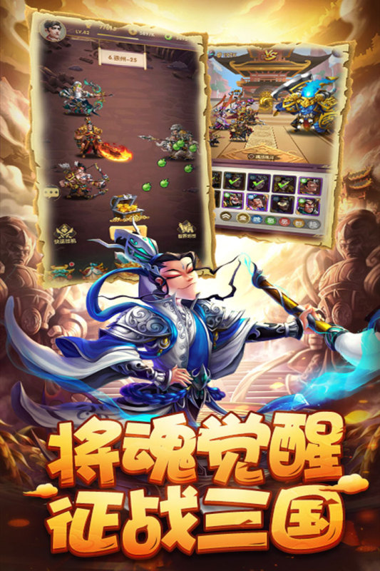 小小三国传截图3
