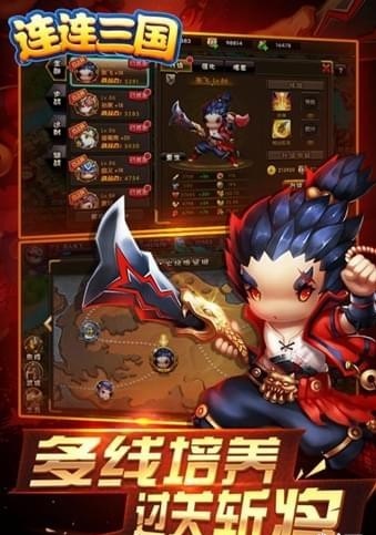 连连三国