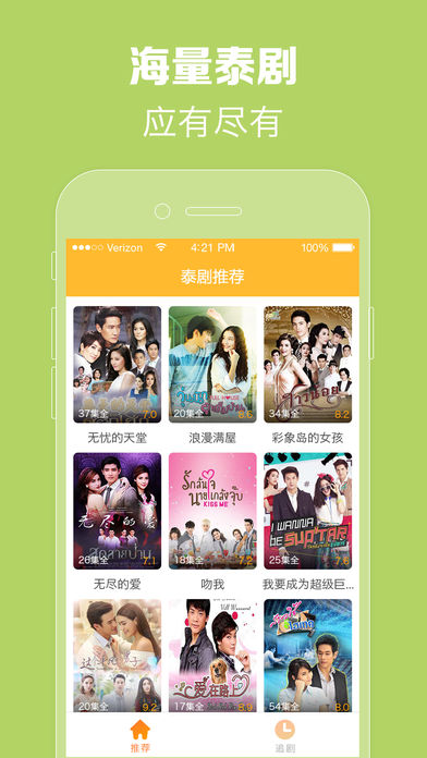 泰剧tv截图1