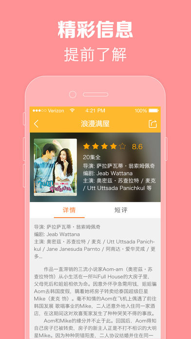 泰剧tv截图3
