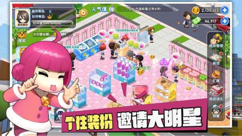 梦想都市生活截图1