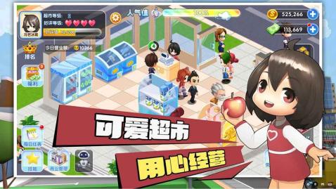 梦想都市生活截图3