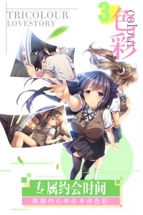 三色绘恋截图2